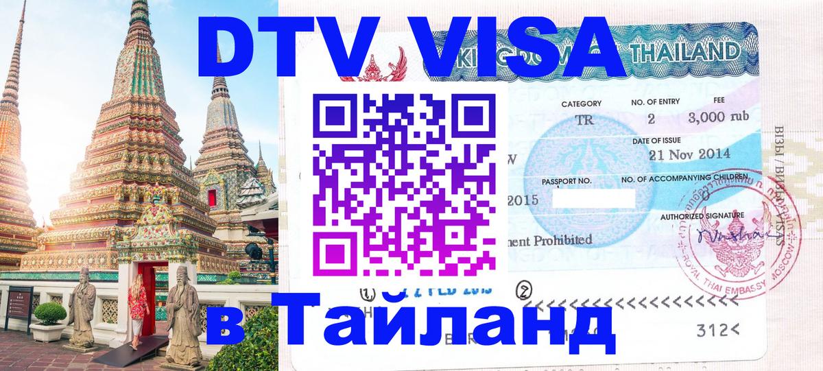 Visa в Таиланд Хуа-Хин 
